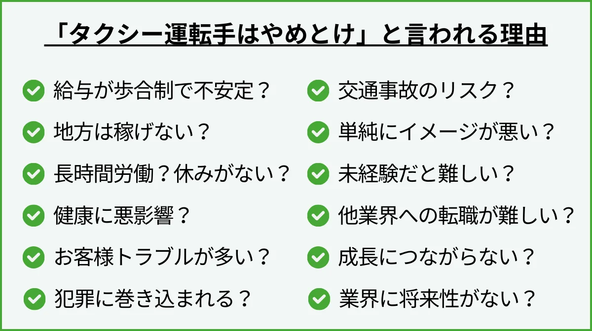 「タクシー運転手はやめとけ」と言われる理由