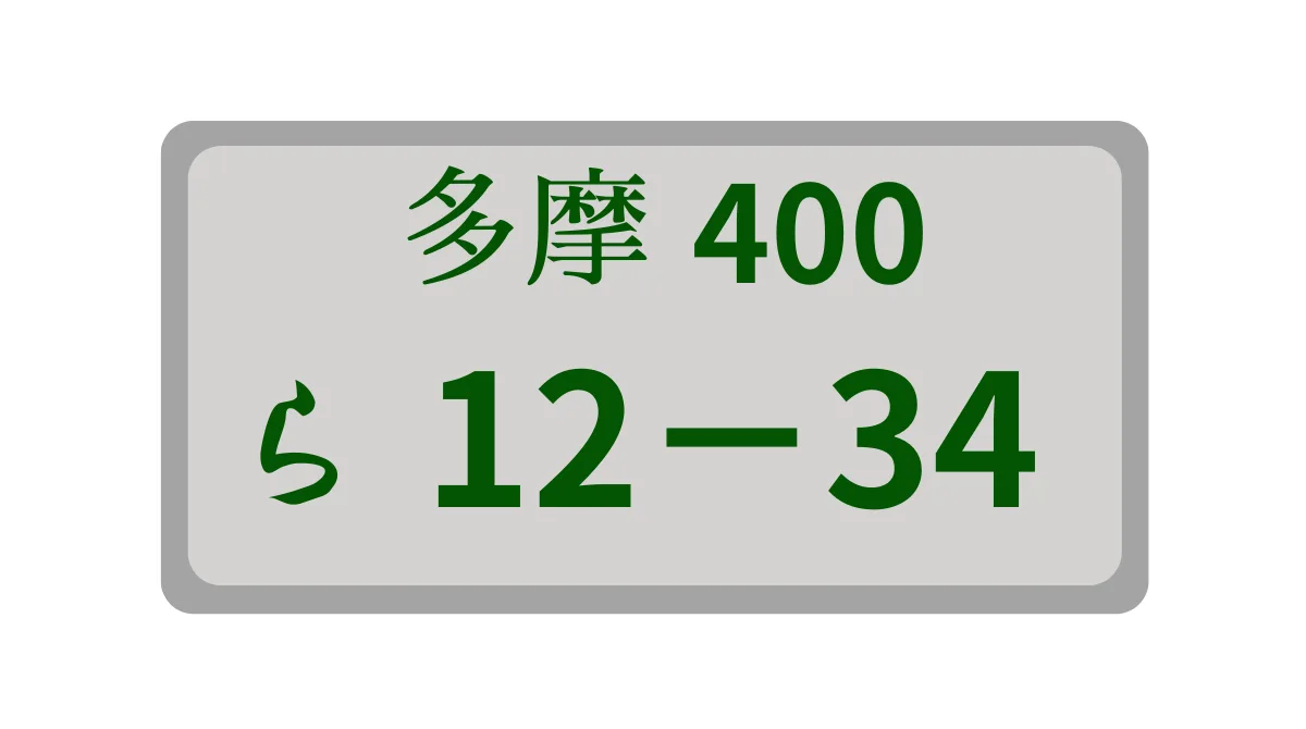 白ナンバートラックとは？