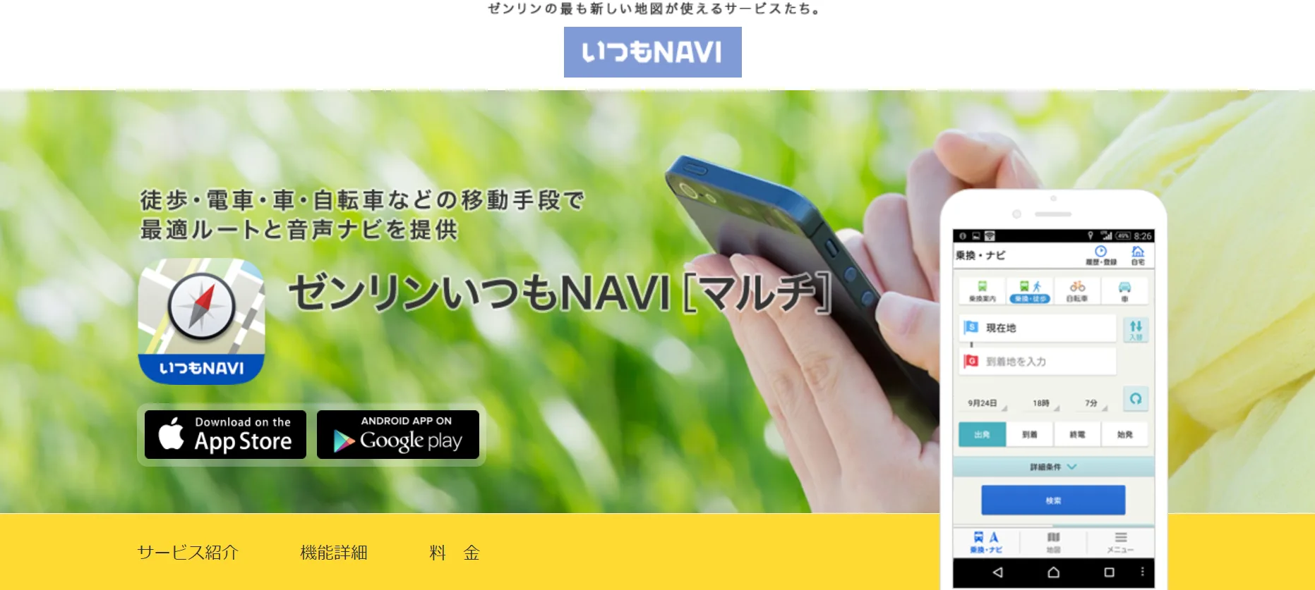 いつもNAVI｜多機能な無料ナビアプリ