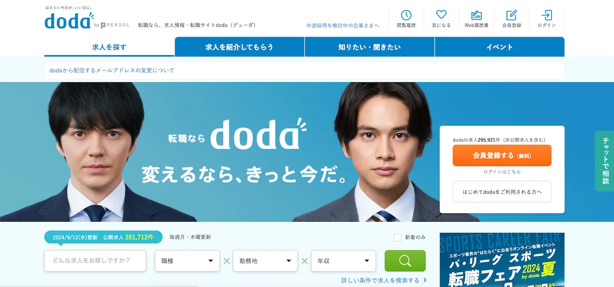 ハイクラス求人が豊富でキャリアに強い「doda」