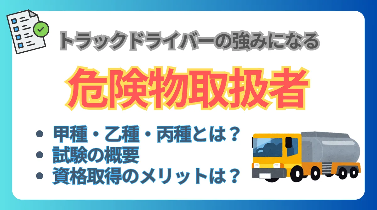 危険物取扱者とは？資格の種類、メリット、取得方法を解説の画像