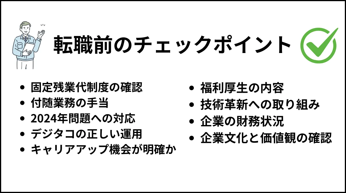 大手運送会社への転職のチェックポイント