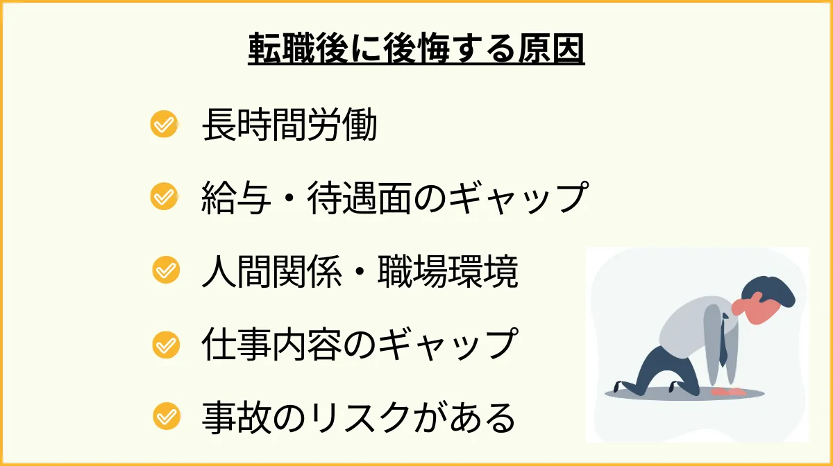 トラック運転手（ドライバー）に転職後に後悔する原因