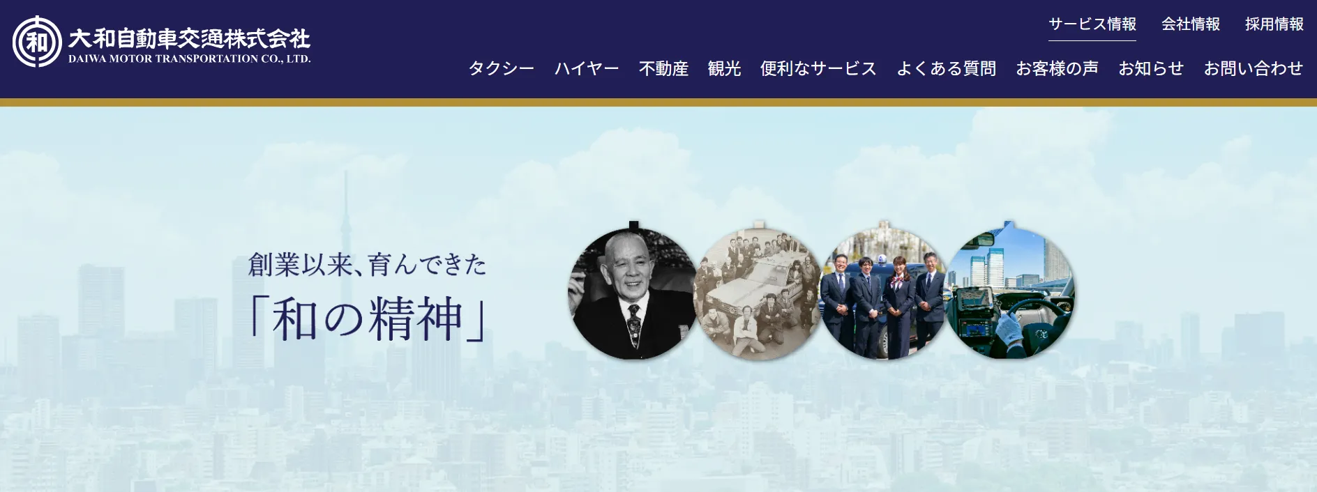 大和自動車