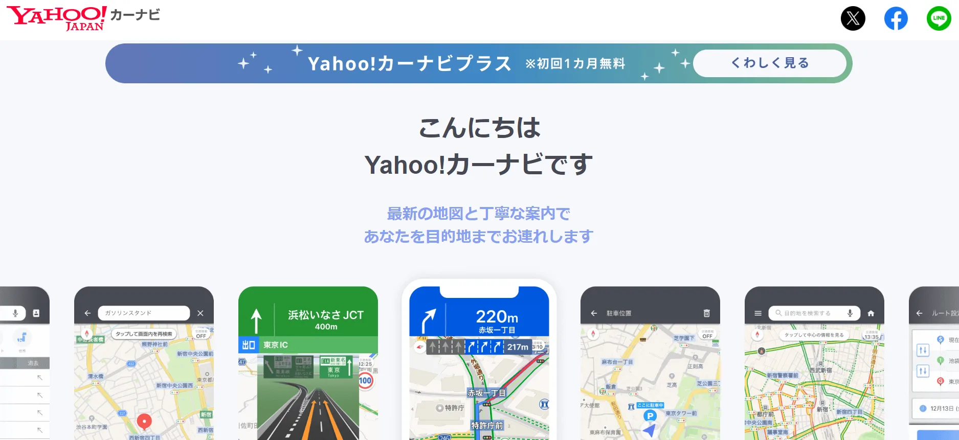 Yahoo!カーナビ ｜渋滞情報に強く無料で使える