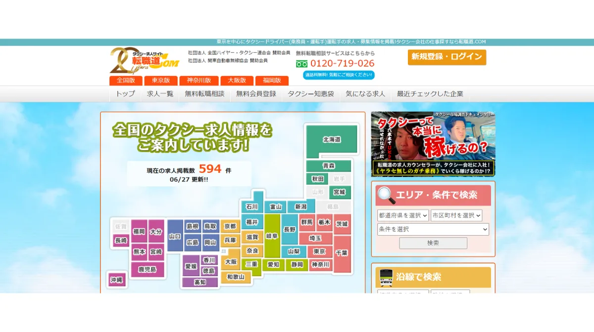 転職道.com