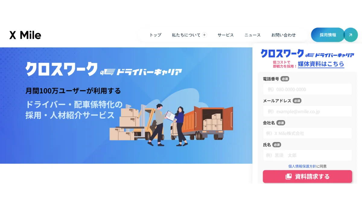 ドライバーキャリア