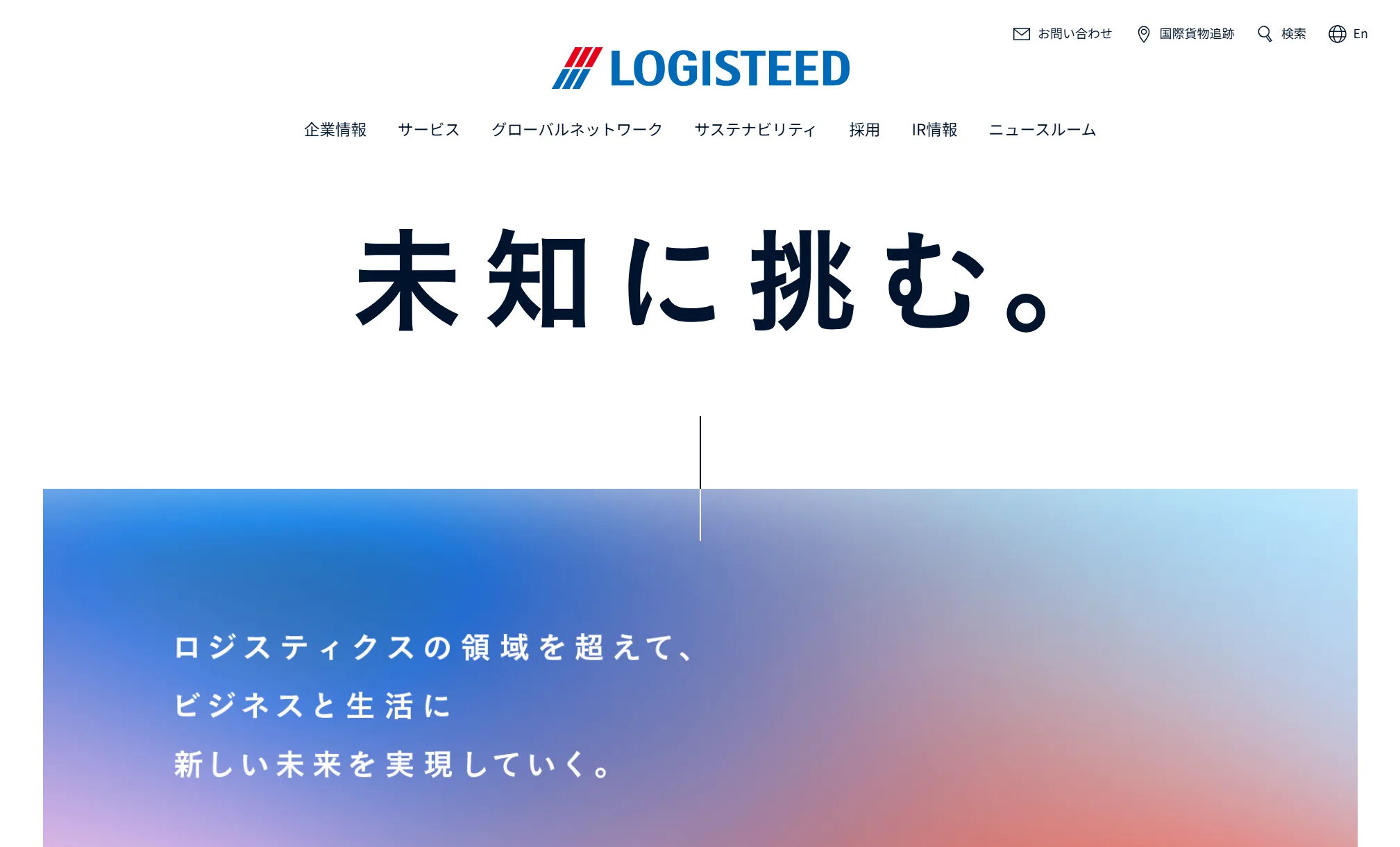 9位:ロジスティード|売上高 9,107億円