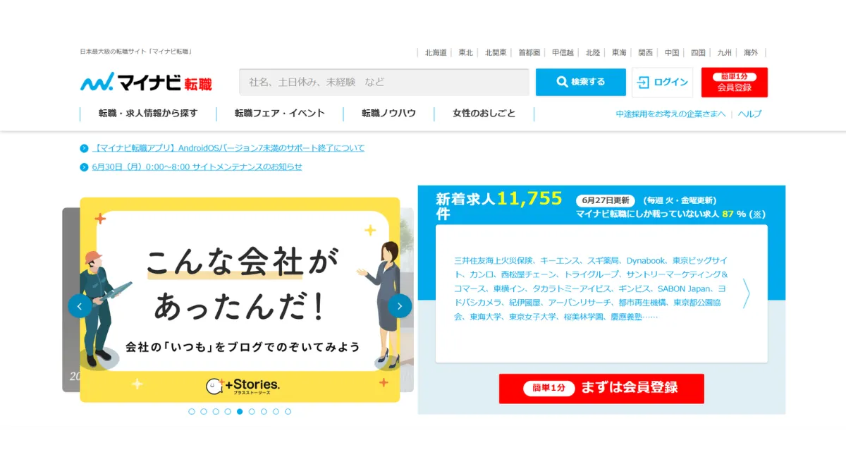 マイナビ転職