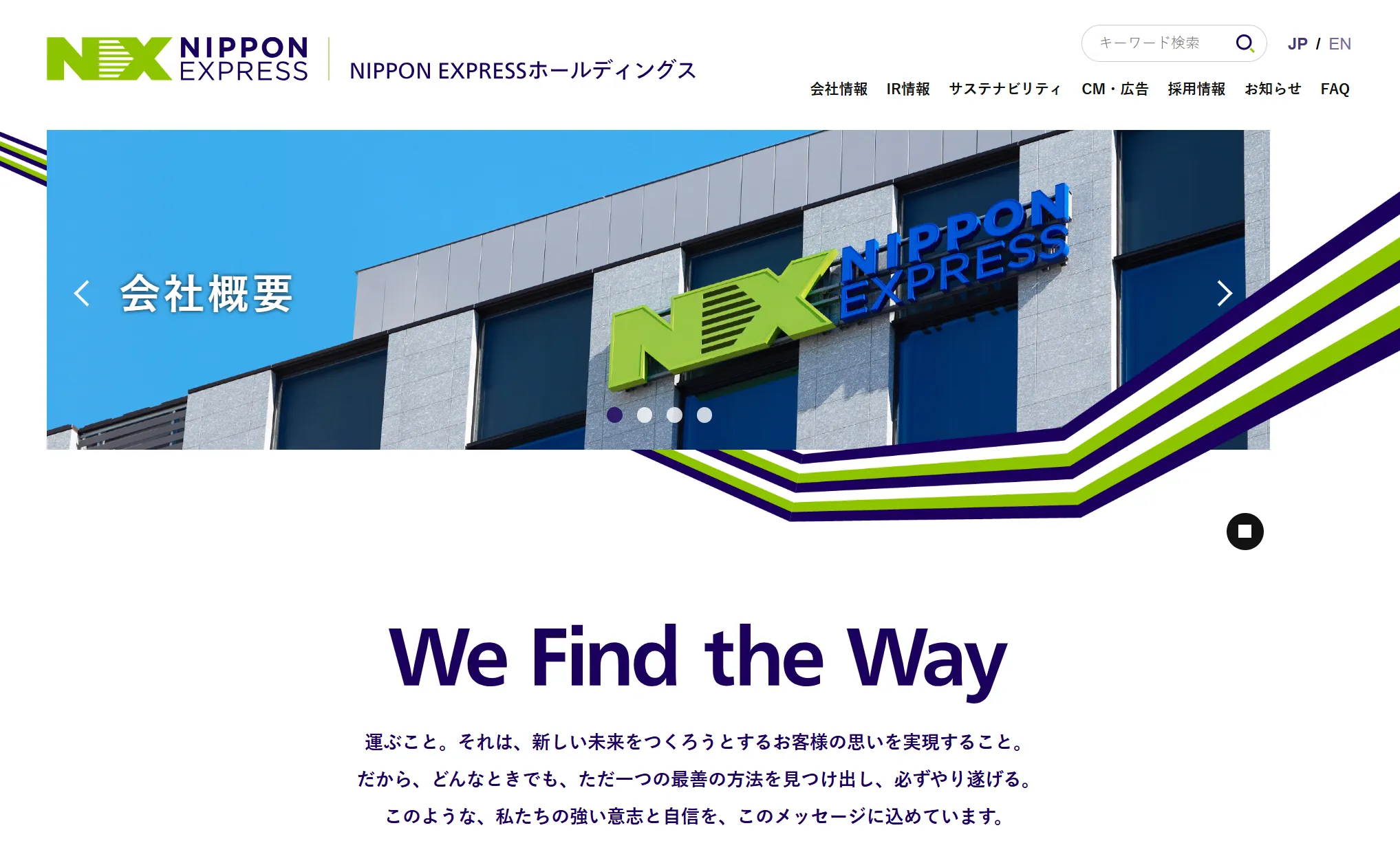 3位:NXホールディングス(日本通運)|売上高 2兆5,776億円