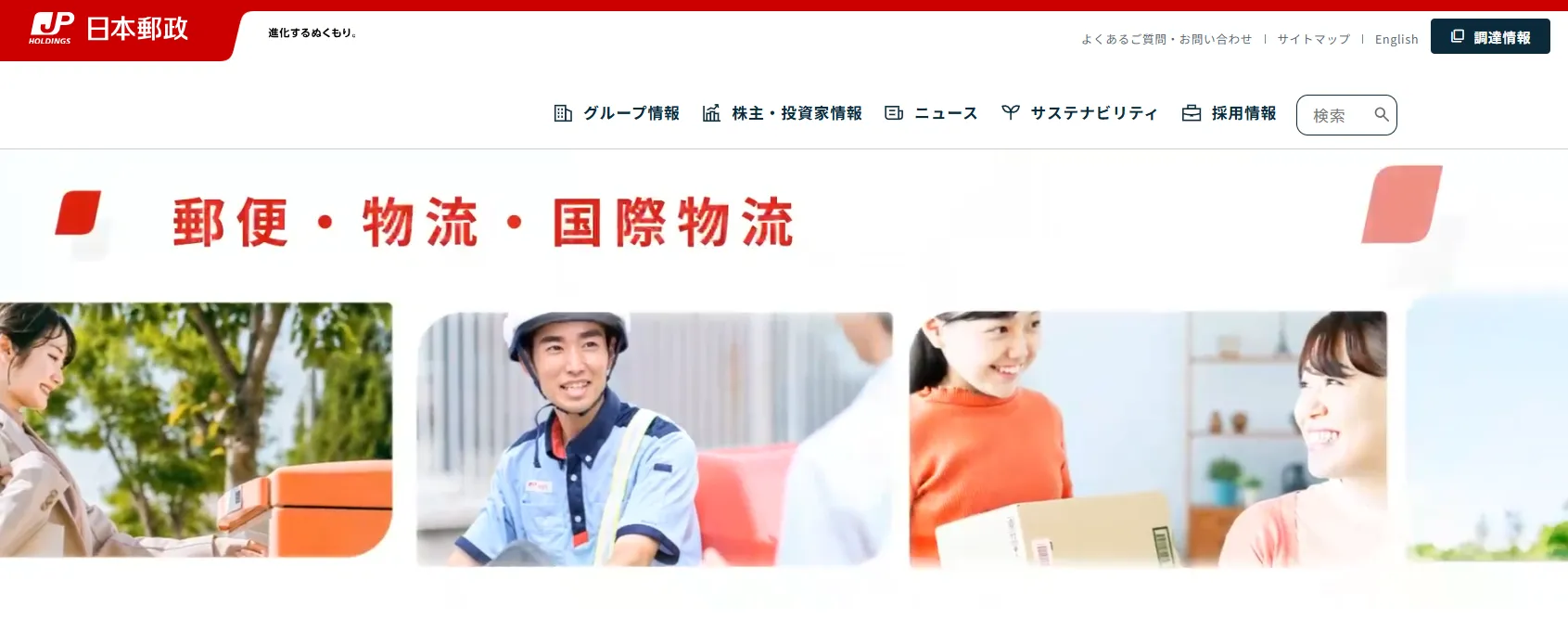 1位:日本郵政(日本郵便)|売上高 3兆4,423億円