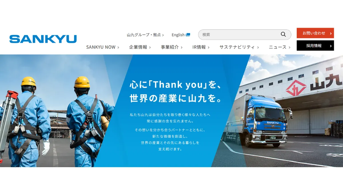 山九