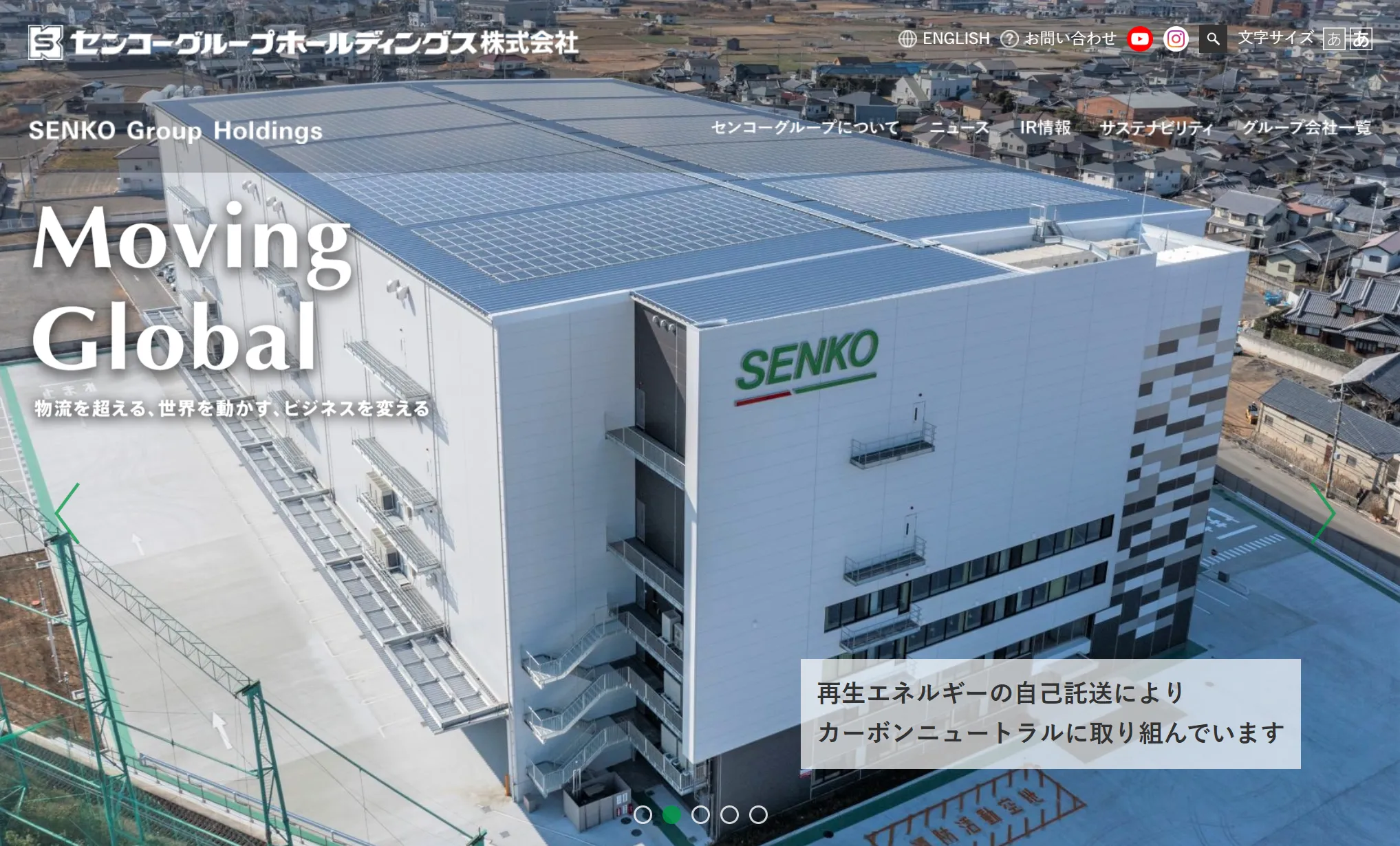 10位:センコーグループホールディングス|売上高 8,545億円