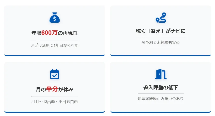 メリット：未経験から「年収600万円」の再現性が高い