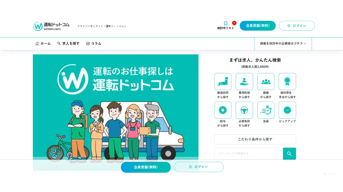 運転ドットコム