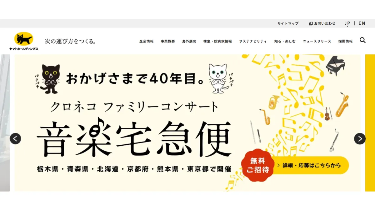 ヤマトホールディングス