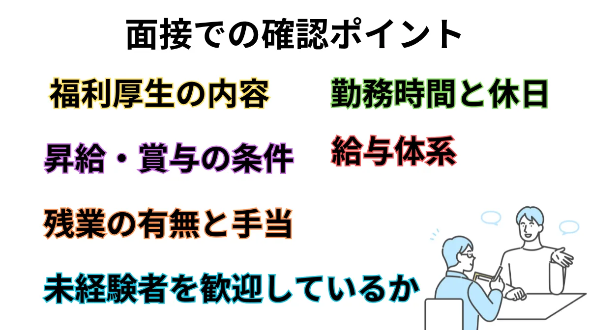 【未経験からドライバー転職】面接の際に確認したいこと