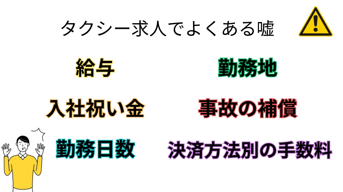 タクシー求人でよくある嘘