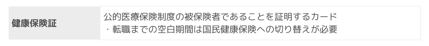 退職前に準備する書類