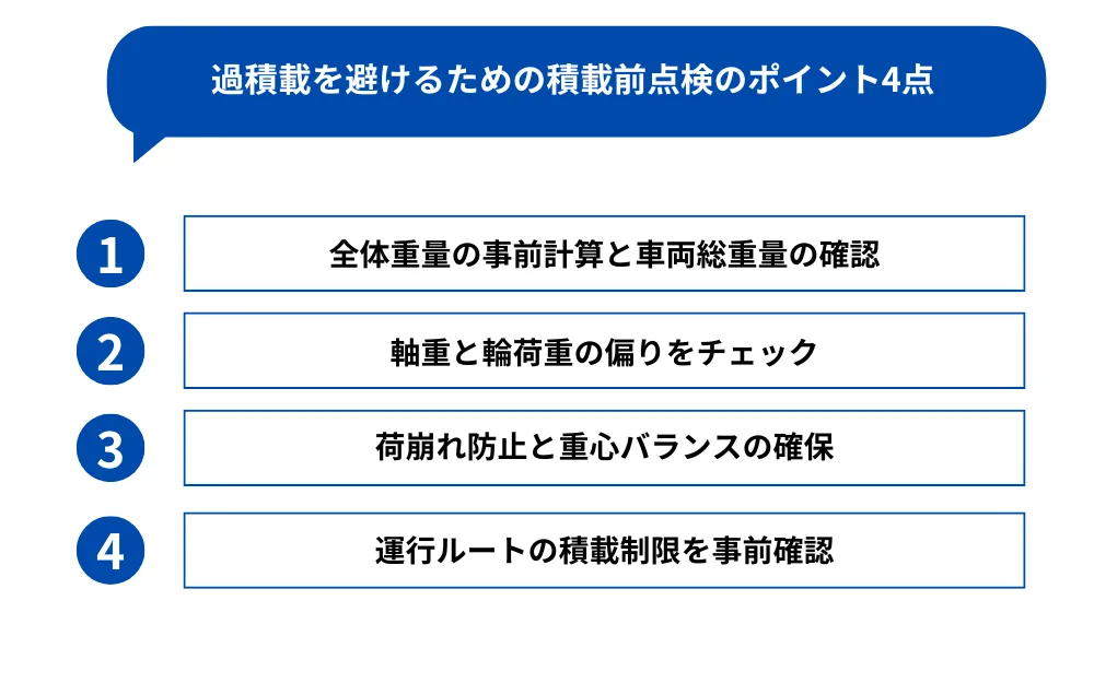 10tトラックの過積載を避けるための積載前点検のポイント4点