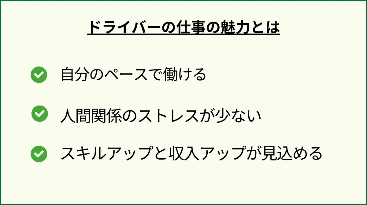 定年後の仕事にドライバーを選択するメリット