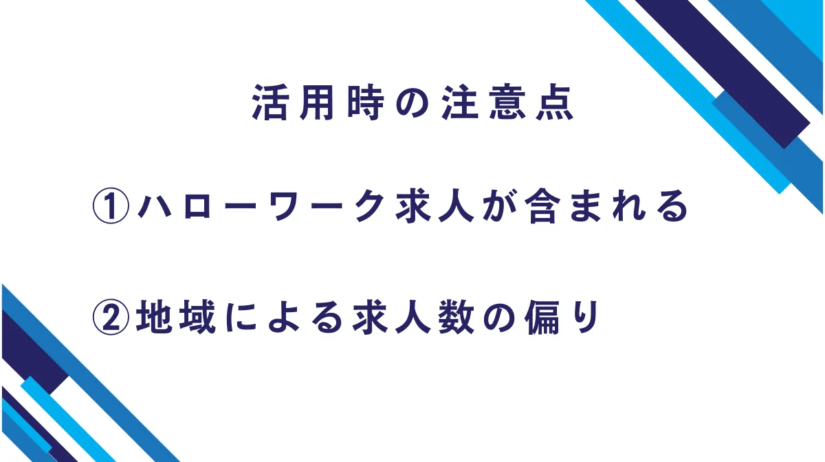 【ブルル】活用時の注意点と対策