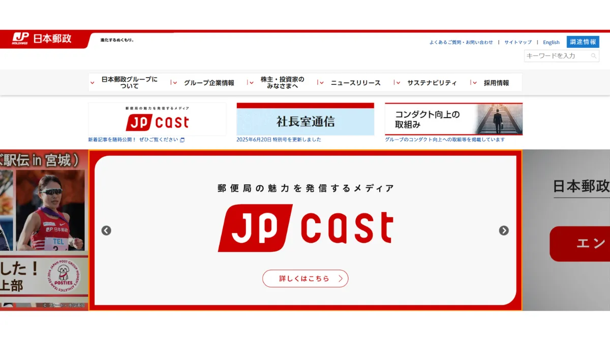 日本郵政