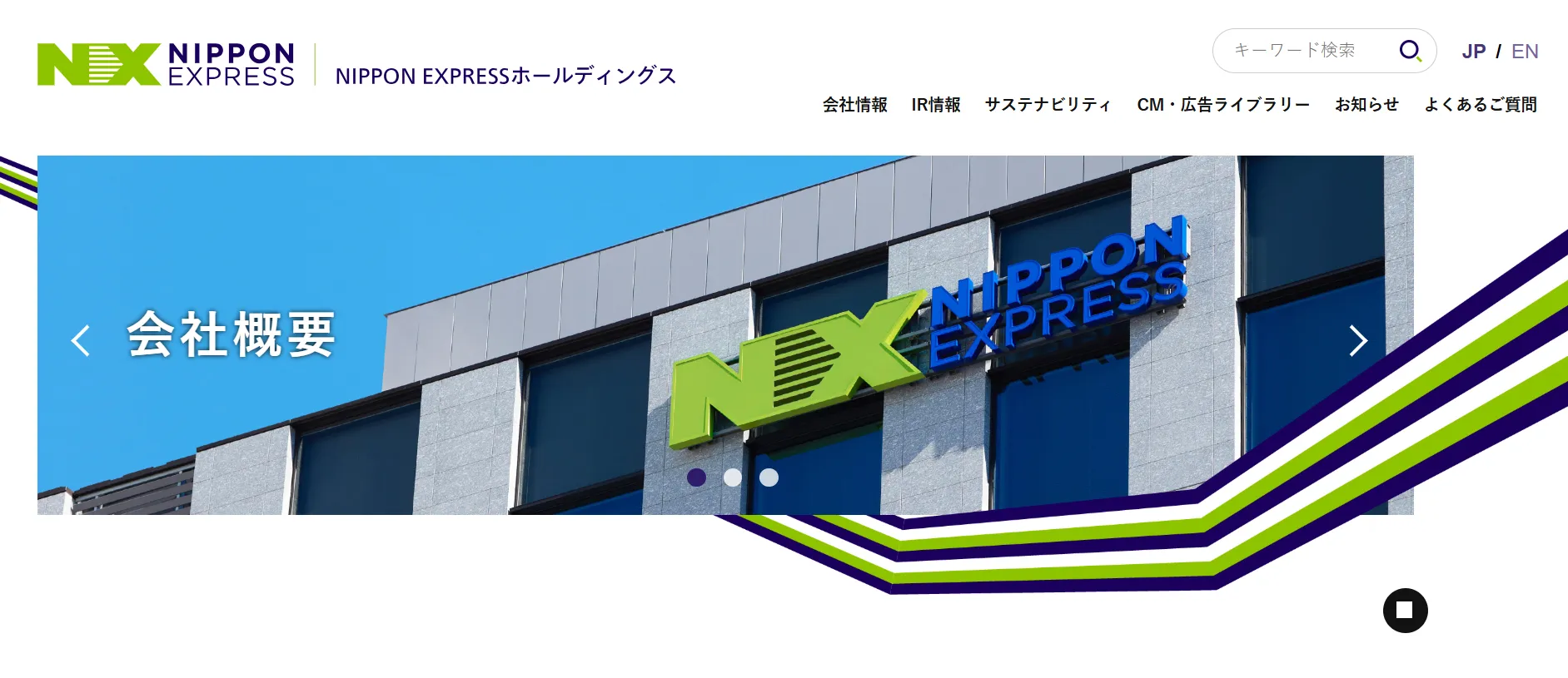 運送業×ホワイト企業｜③NIPPON EXPRESS（日通）