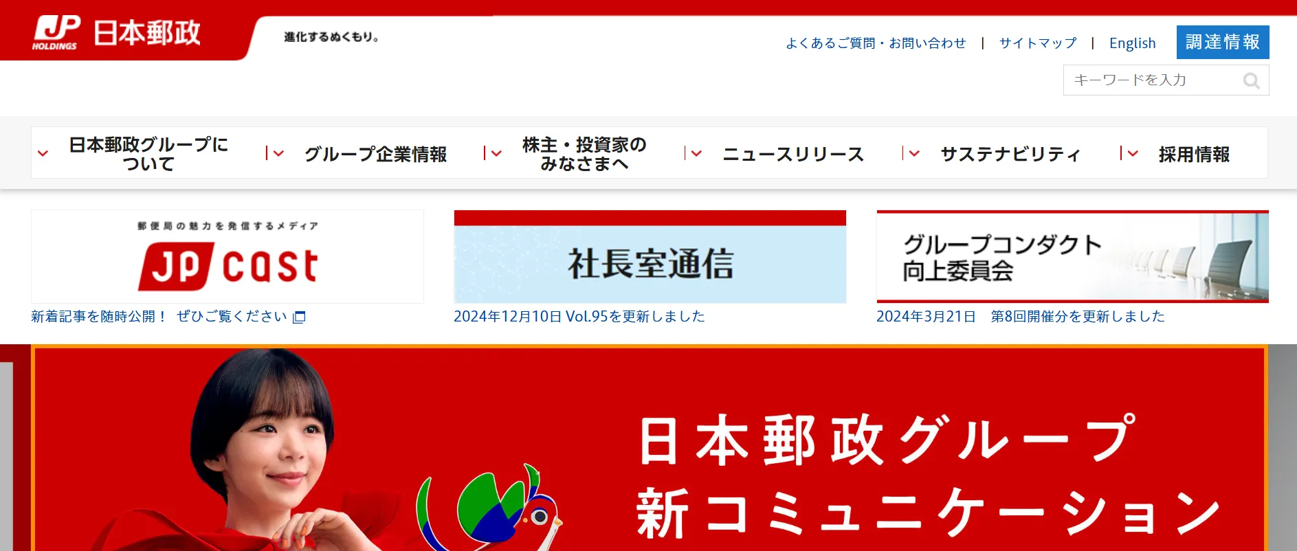 運送業×ホワイト企業｜①日本郵政