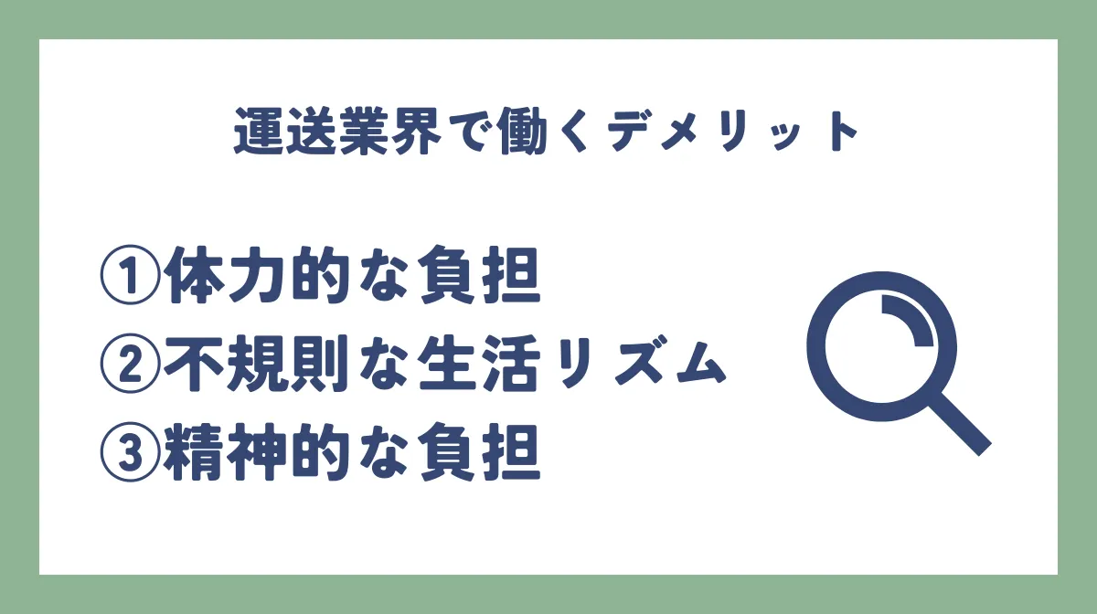 運送業 転職のデメリット3選