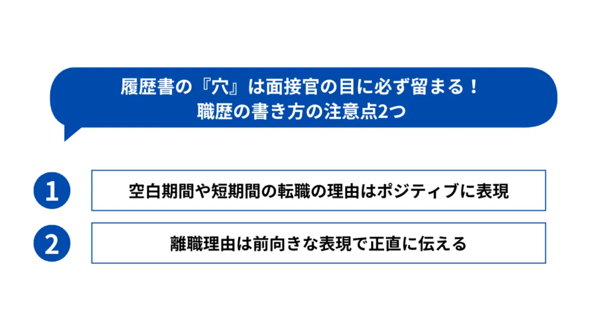 職歴の書き方の注意点