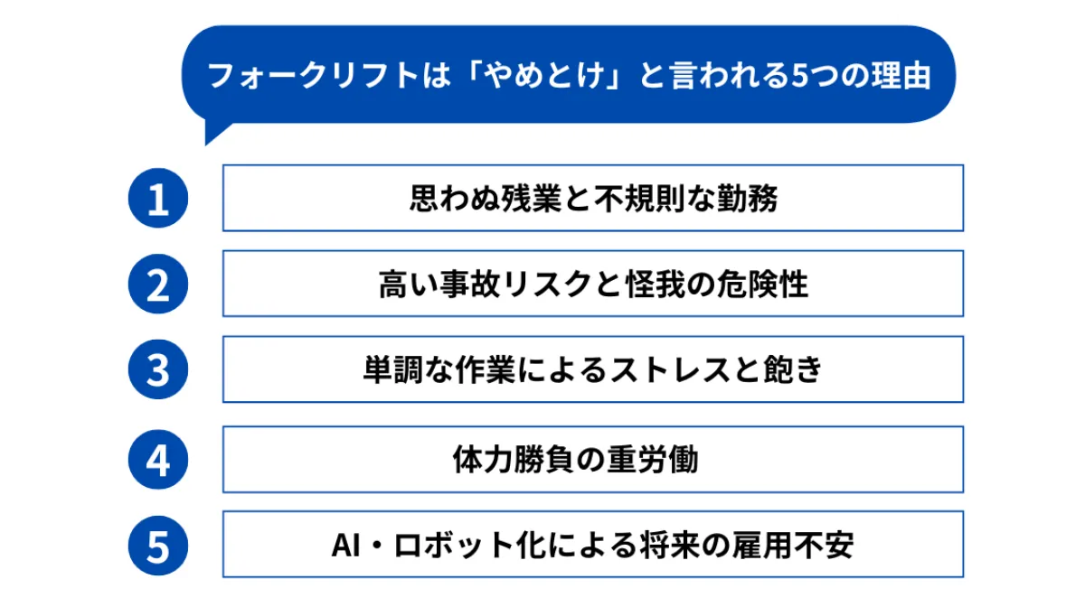 フォークリフト作業員に「やめとけ」と言われる5つの理由