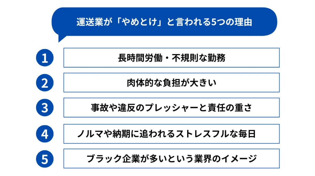 運送業はなぜ「やめとけ」と言われるのか？