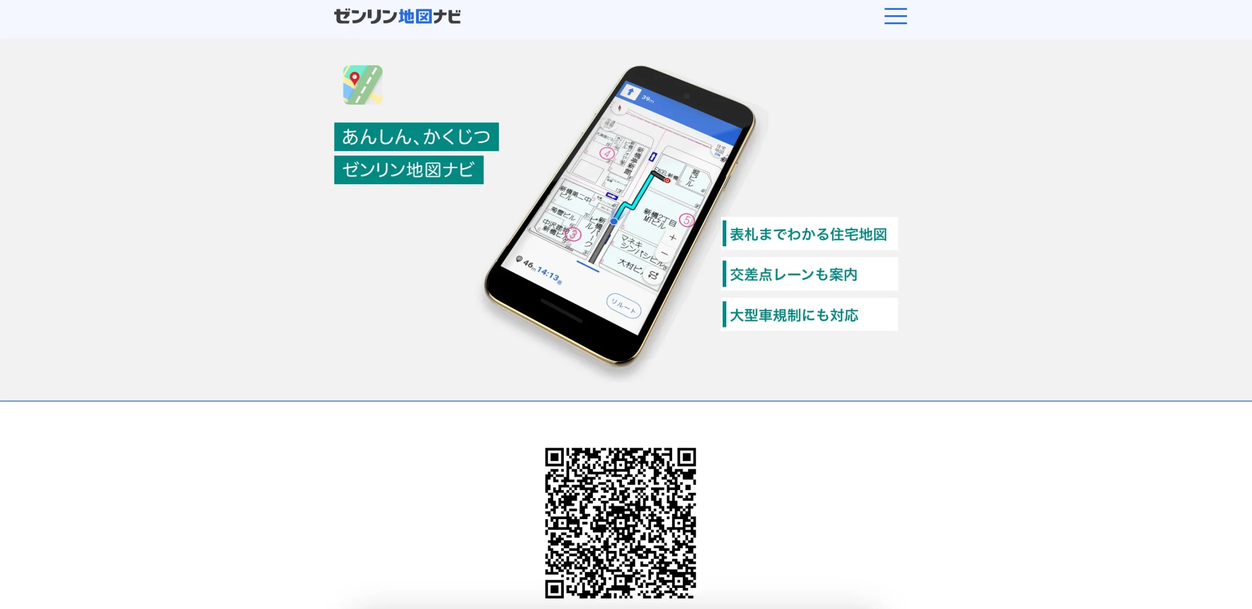 ゼンリン地図ナビ｜地図精度は随一。ただし大型車ルートは有料
