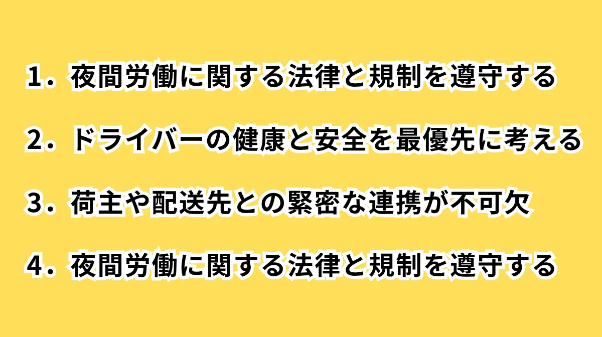 宵積みを実施する際の4つの重要な注意点