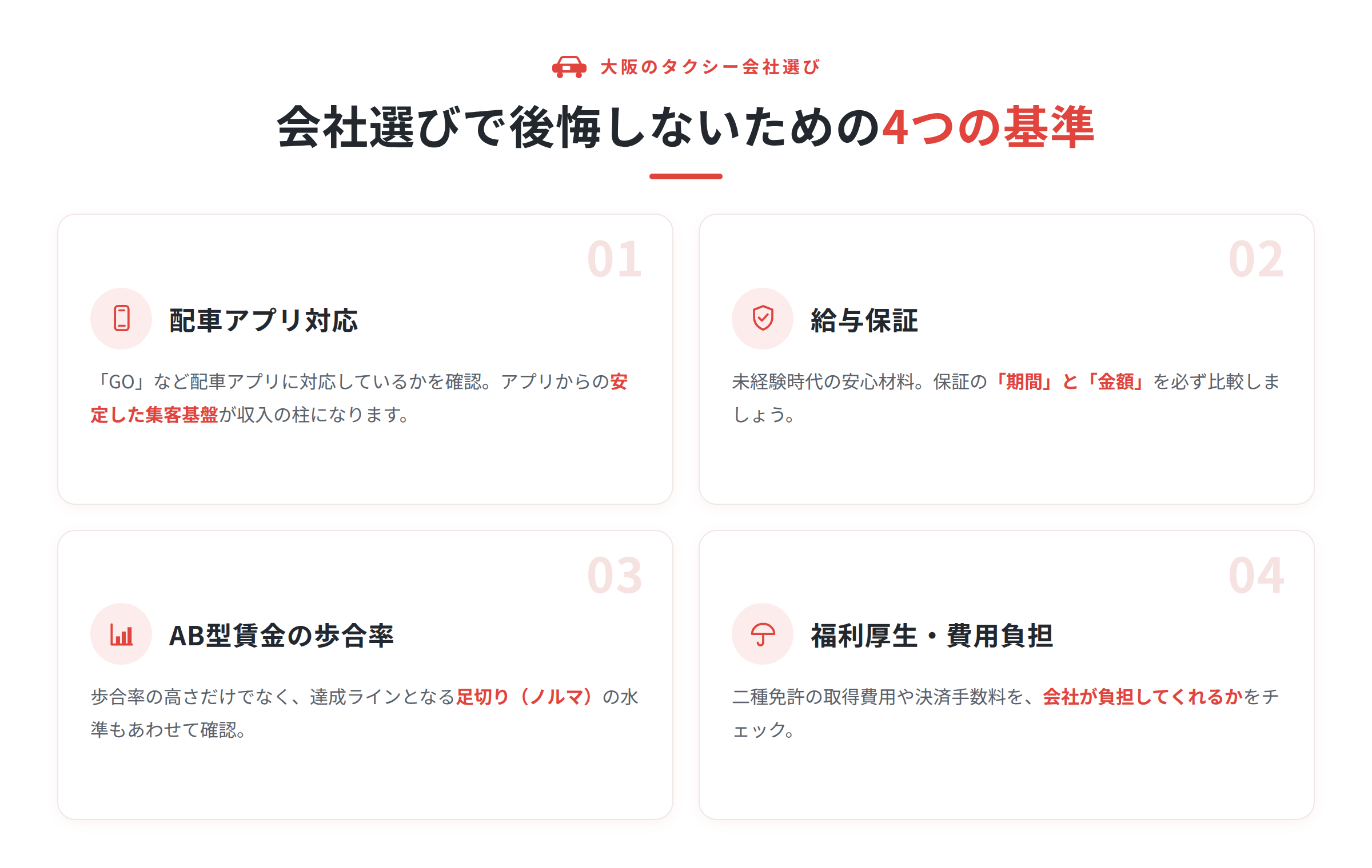後悔を防ぐ大阪のタクシー会社選び 4つの基準