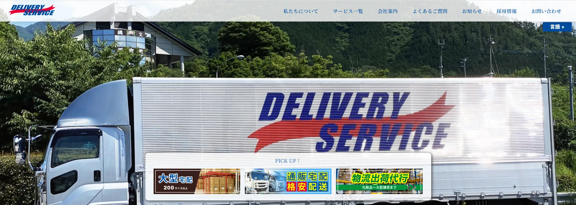 デリバリーサービス株式会社