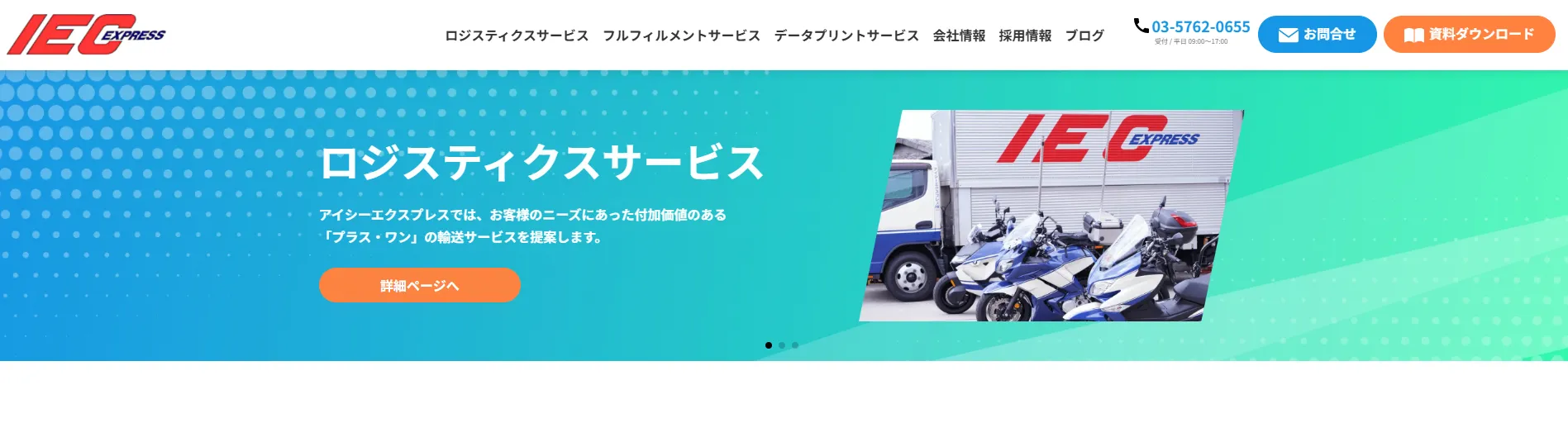アイシーエクスプレス株式会社