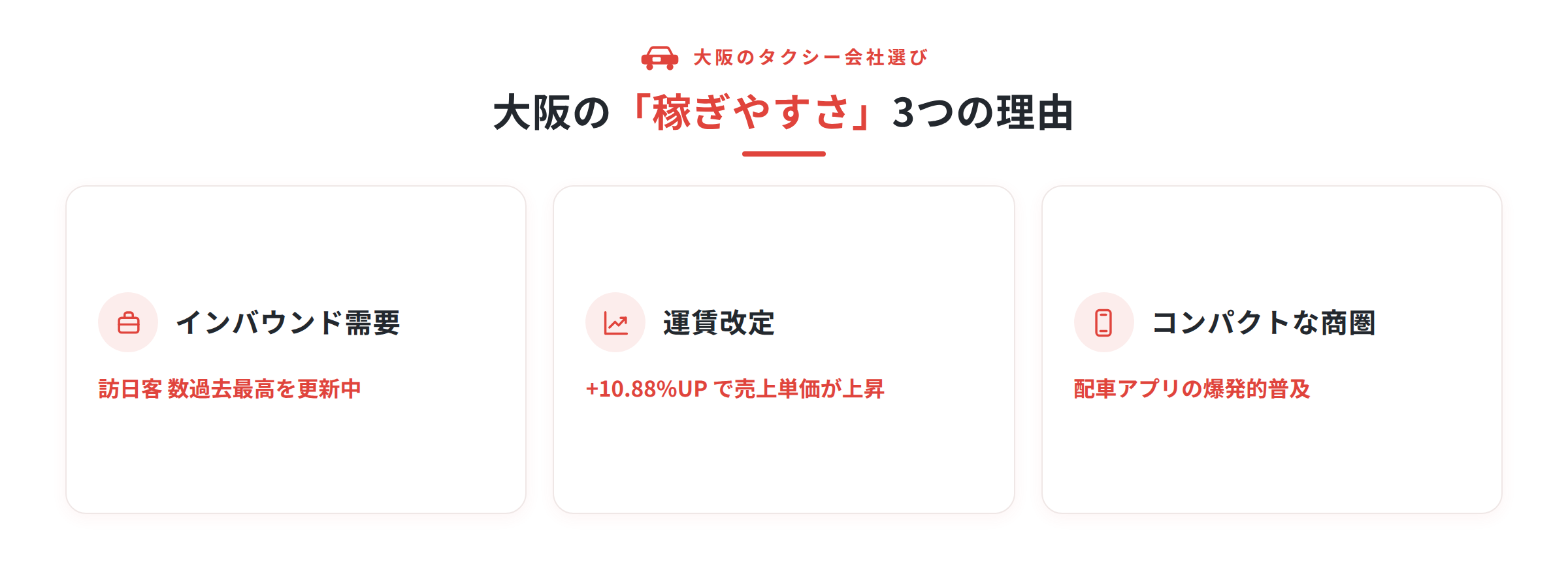 大阪のタクシードライバー特有の「稼ぎやすさ」の秘密