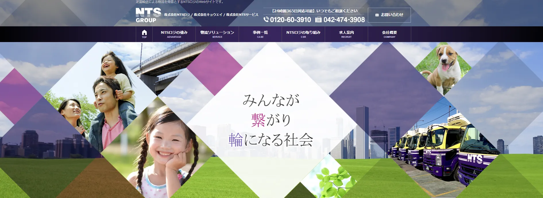 NTSロジ株式会社