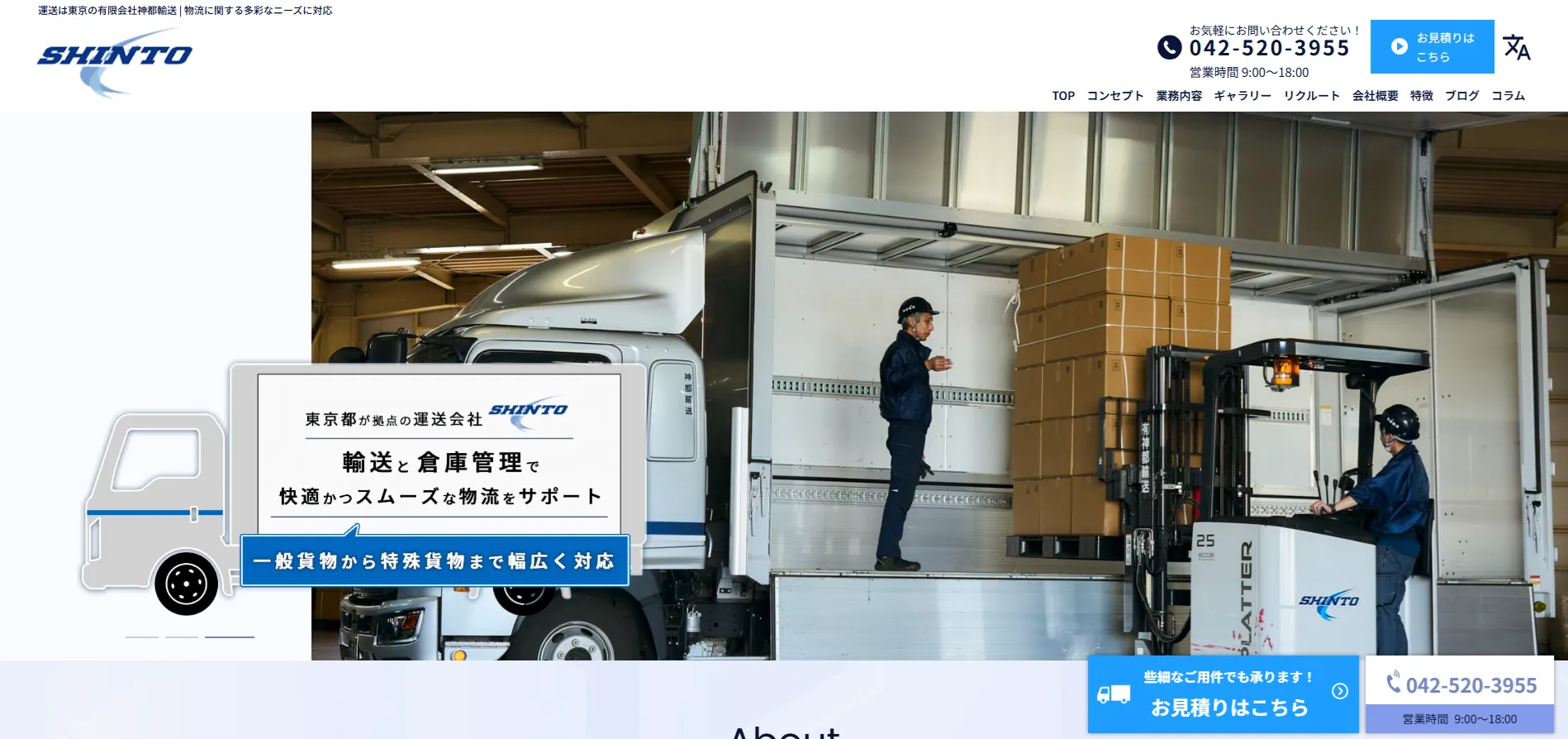 有限会社神都輸送