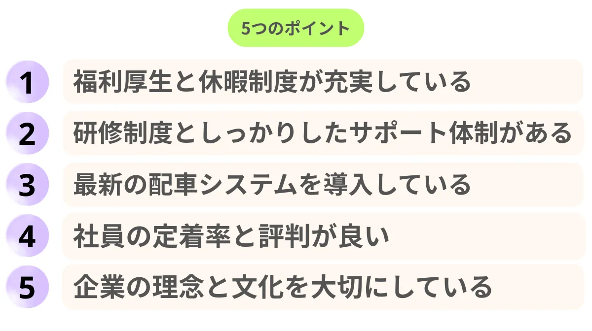 ホワイトなタクシー会社の見分け方5つのポイント