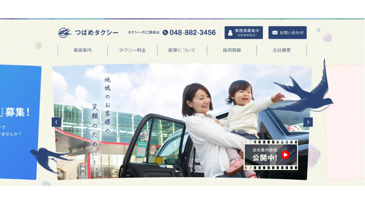 つばめタクシー