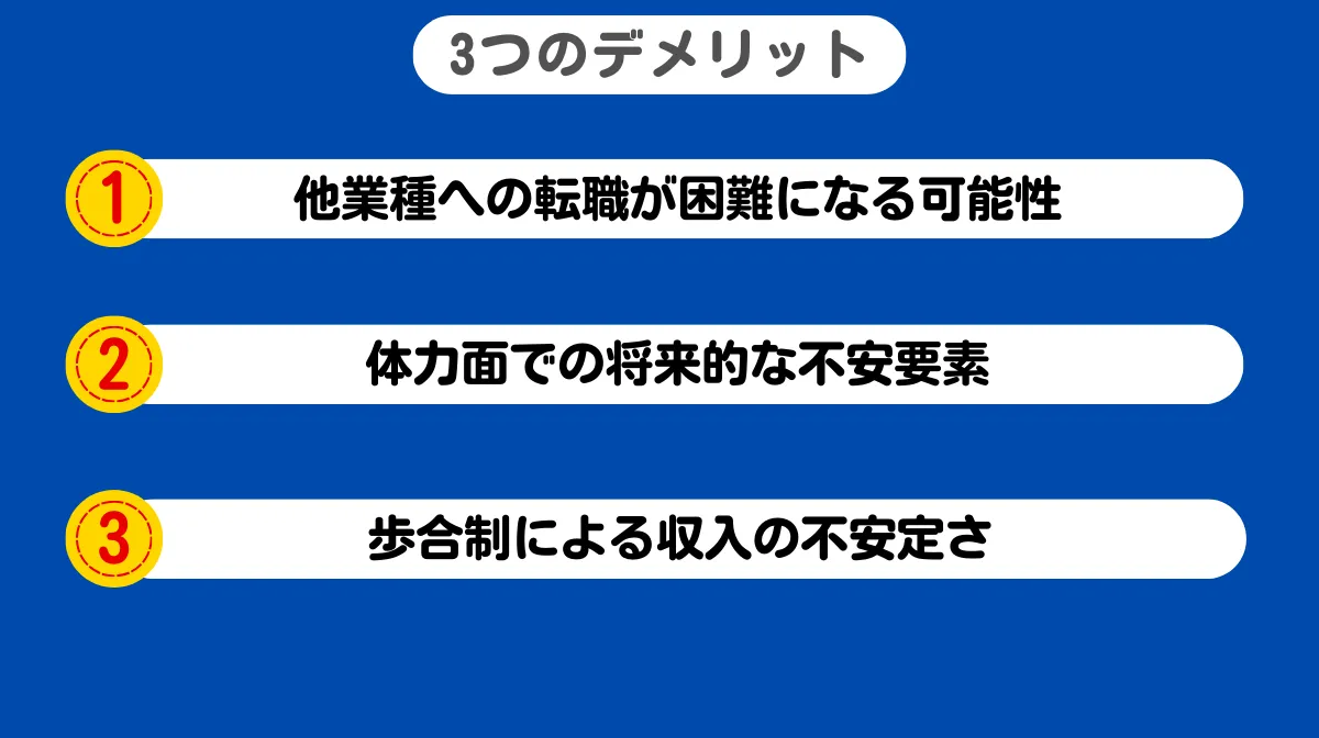 40代タクシー転職で知っておくべき3つのデメリット