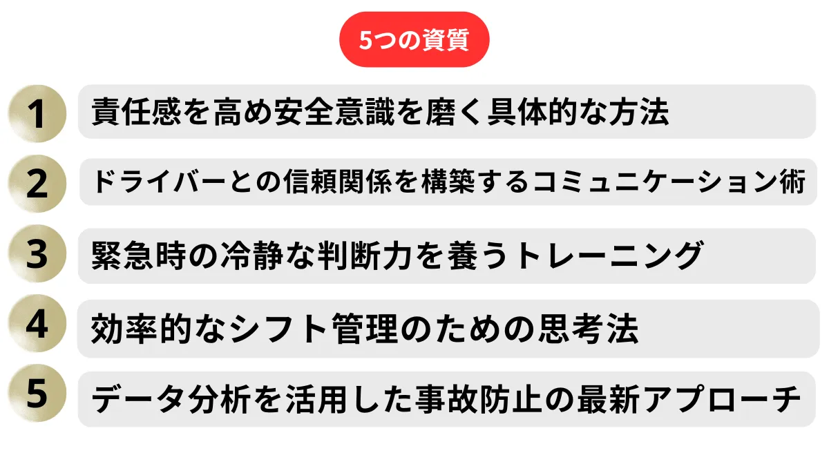 タクシー運行管理者に求められる5つの資質と身につけ方