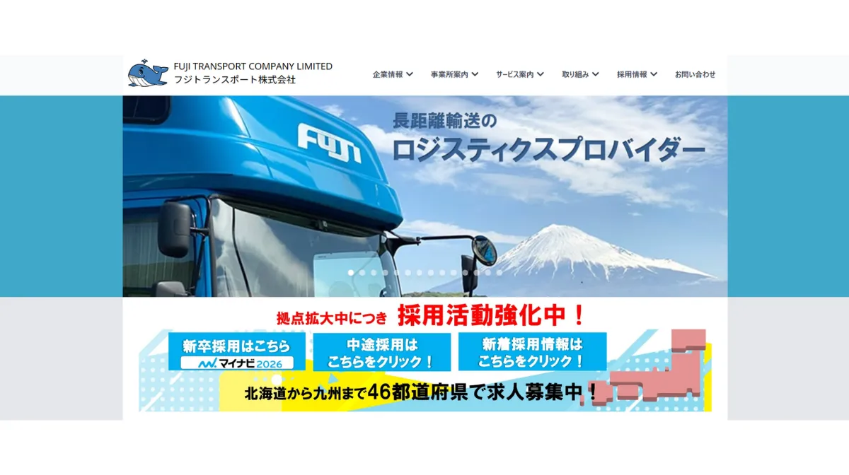 フジトランスポートの会社概要
