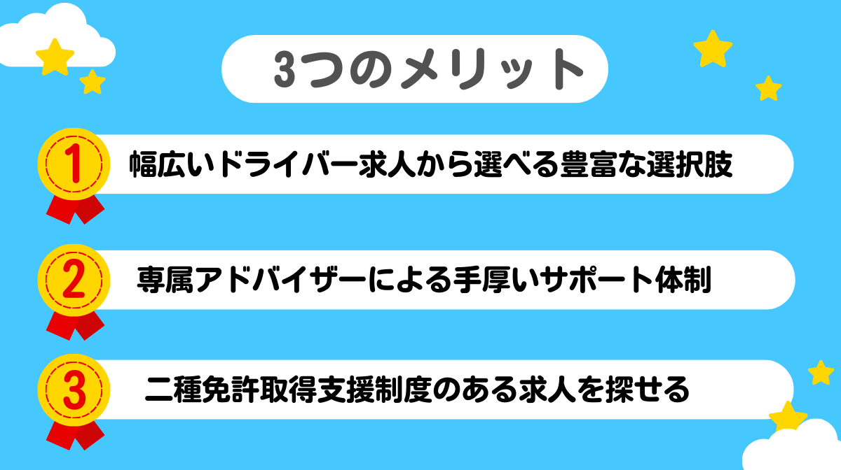 GOジョブでタクシードライバーに転職する3つのメリット