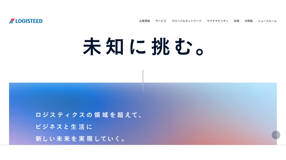 日立物流の会社概要