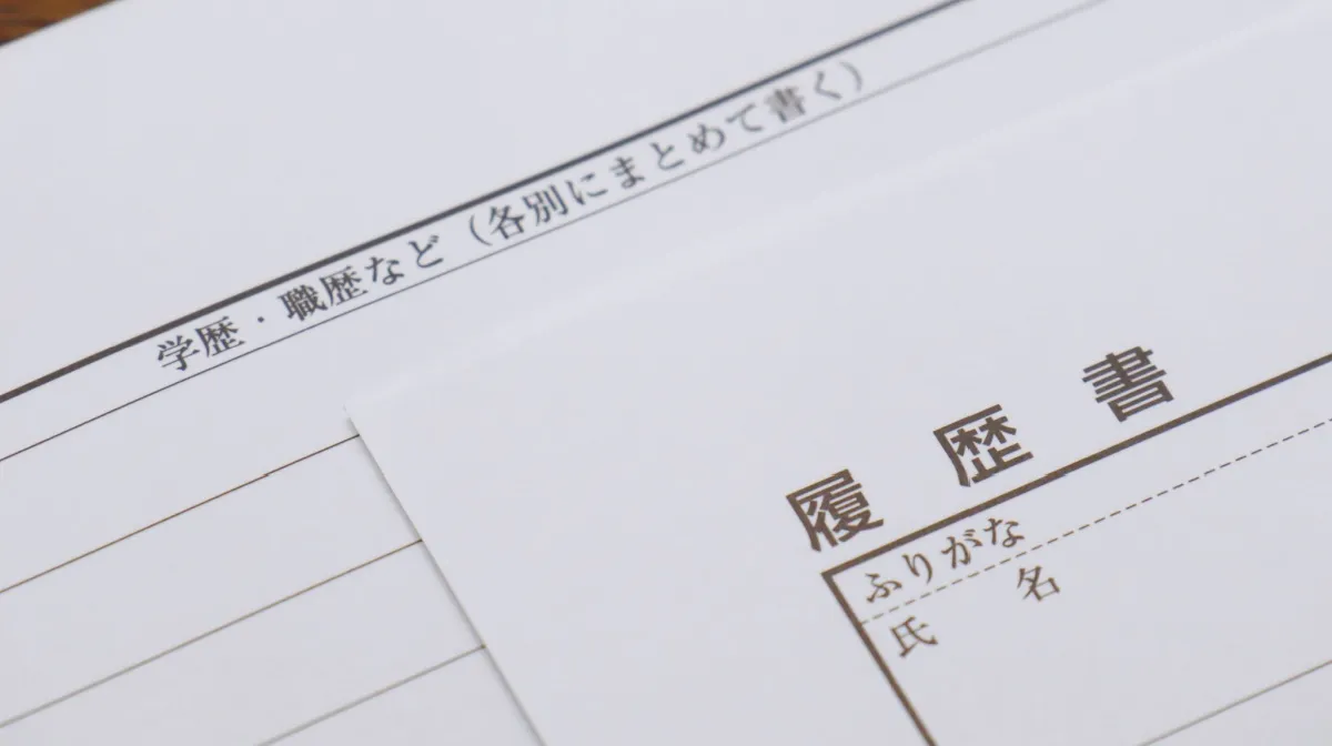 書類選考を突破する応募書類の作成方法