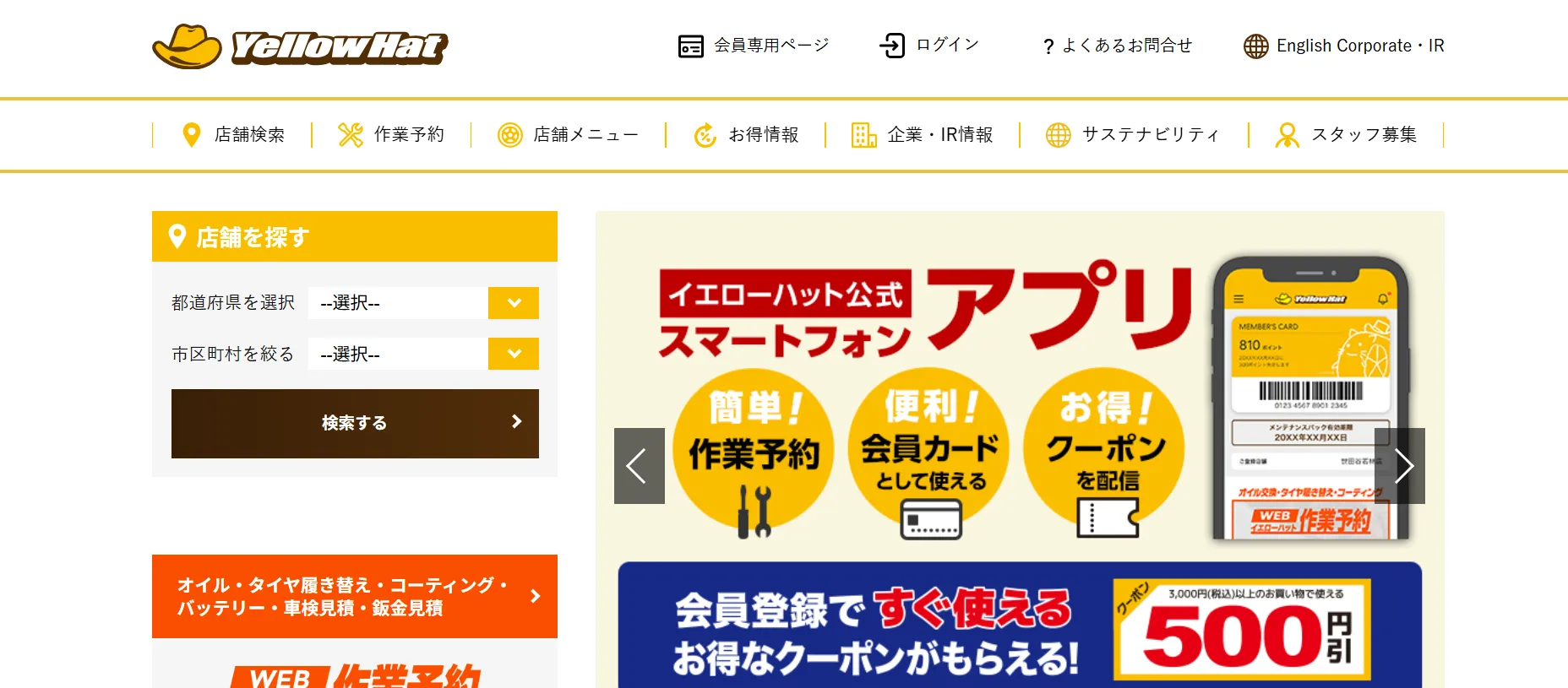 イエローハット